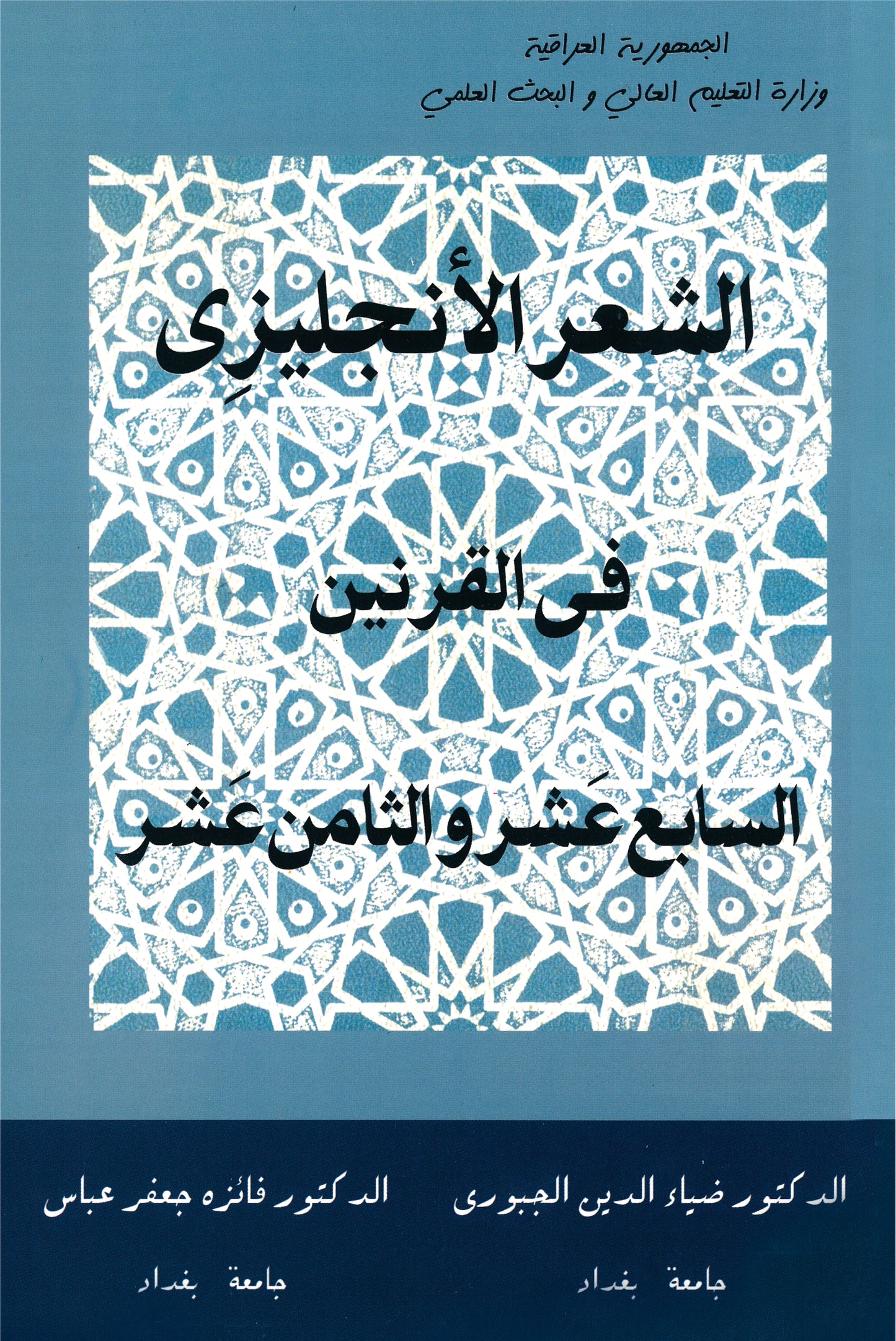 17th and 18th century English Poetry