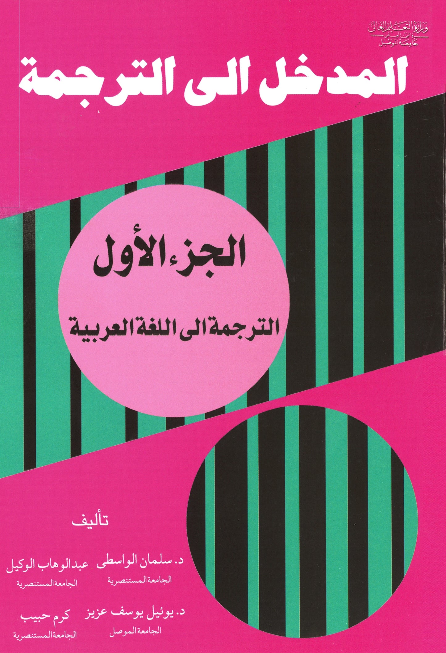 Introduction to Translation - Part one