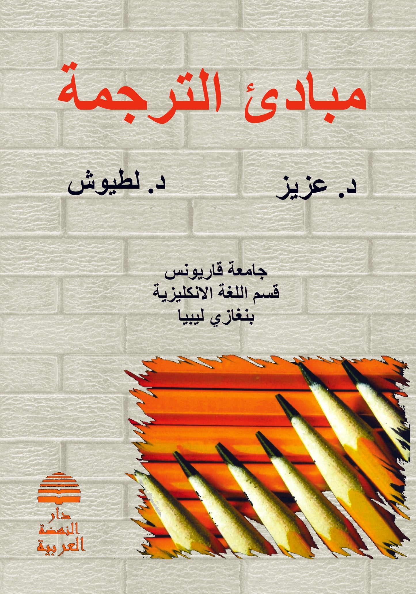 Principles of Translations