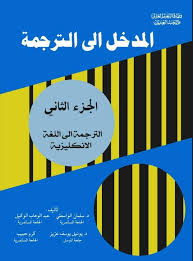 introduction to Translation / part two